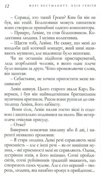 Книга Агата Крісті «Хліб геніїв» 978-966-97901-3-2