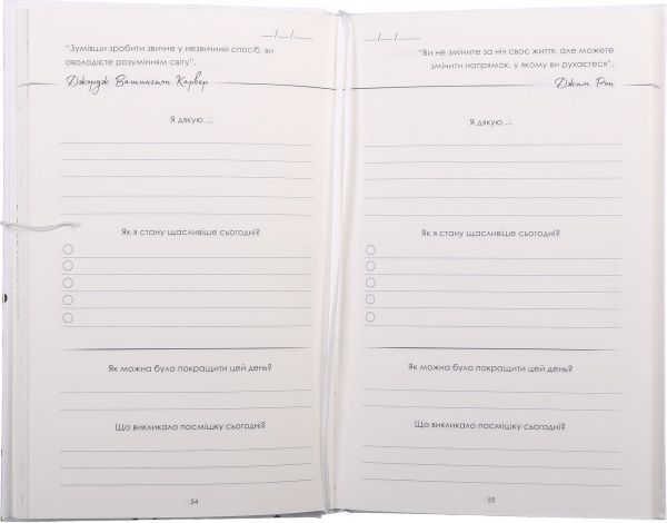 Щасливий щоденник (укр.) білий 