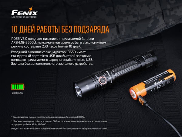 Фонарик Fenix РУЧНОЙ PD35 V3.0, 1700 люменов черный