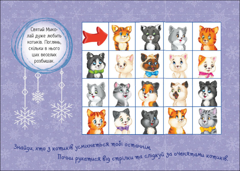 Адвент-календар Світлана Моісеєнко «День за днем свято наближається!» 9786170983473