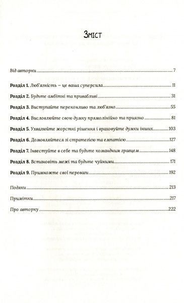 Книга Фран Гаузер «Міф про милу дівчину Як побудувати казкову карєру і не перетворитися на чудовисько» 978-966-942-995-7