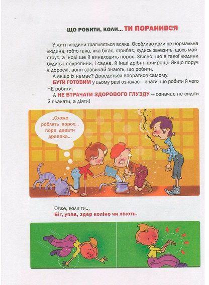 Книга Людмила Петрановская «Що робити коли...2» 978-966-942-663-5