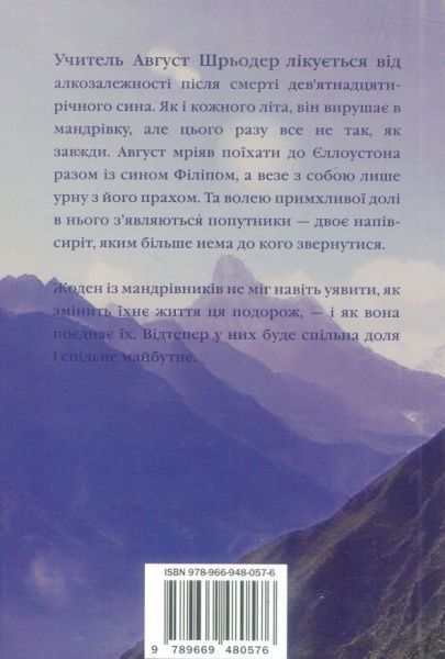 Книга Кетрін Райан Хайд «Візьми мене з собою» 978-966-948-057-6