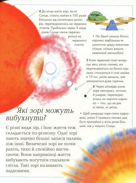 Книга «Як, звідки і чому?» 978-966-917-238-9