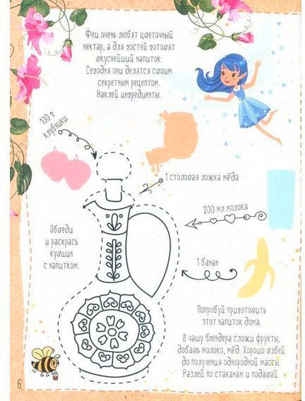 Книга-раскраска «Волшебное путешествие с феями» 978-966-942-187-6