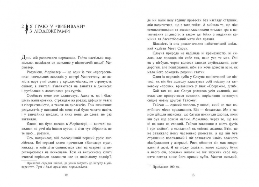 Книга Рик Риордан «Персі Джексон. Море чудовиськ. Книга 2» 978-617-09-8300-8