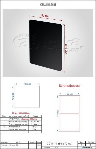 Ценник меловой 80х70 мм СС11-14-Р