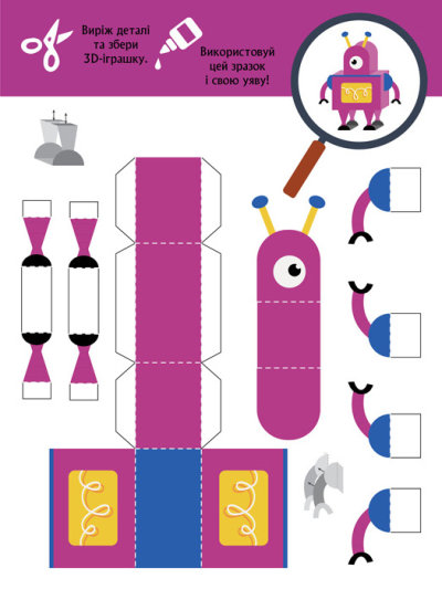 Книга «3D Бум. Робобум» 9-789-667-506-193
