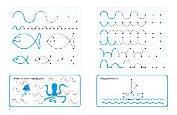 Книга «Хвилясті лінії. Я вчусь писати» 978-966-939-638-9