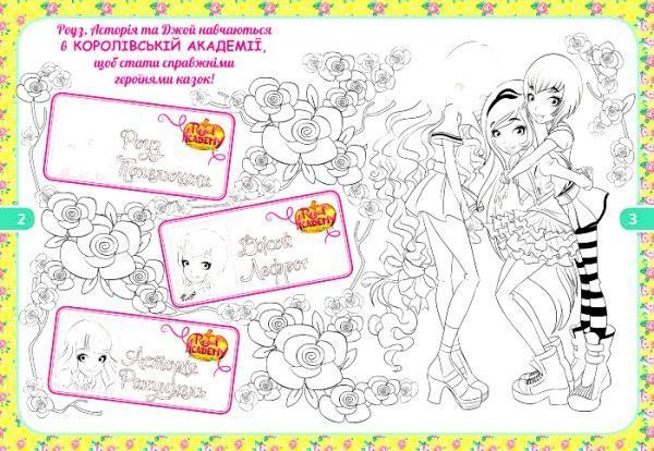 Книга «Rainbow. Королівська Академія. Розмальовка з наліпками. Яскрава колекція» 9786177591756