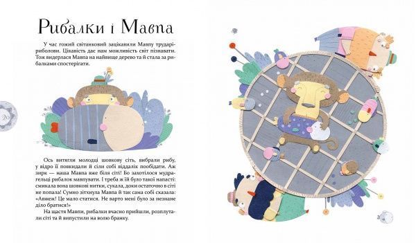 Книга Олександр Виженко «Байки Езопа» 978-966-915-292-3