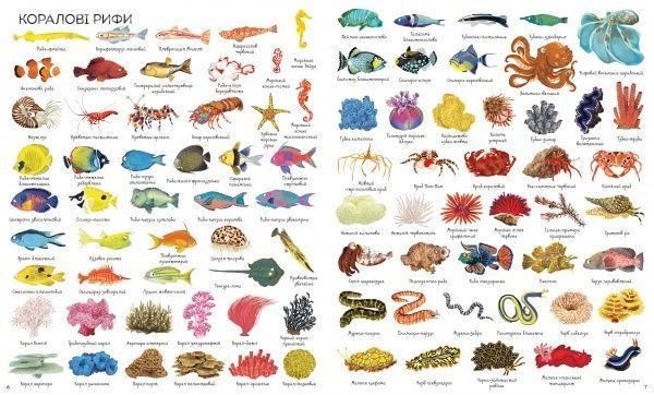 Книга «1000 назв підводного світу» 9-786-177-579-648