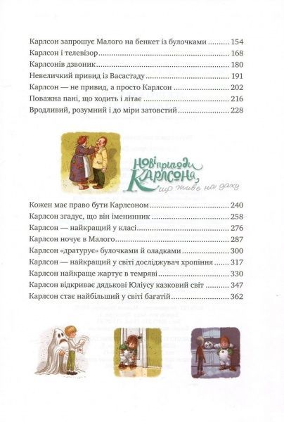 Книга Астрид Линдгрен «Усе про Карлсона, що живе на даху» 978-966-917-157-3