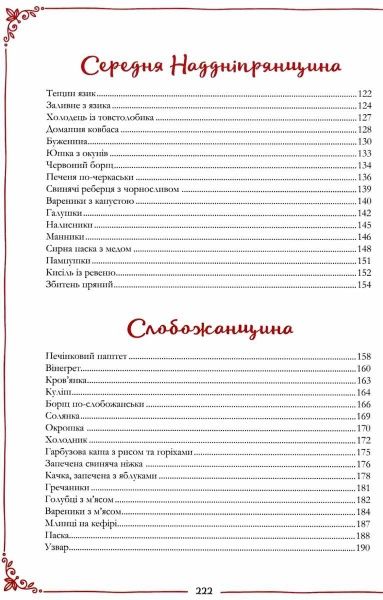 Книга Людмила Лапшина «Український святковий стіл Від Закарпаття до Слобожанщини» 978-966-942-492-1