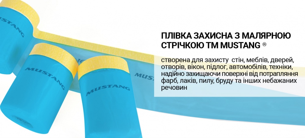 Плівка захисна з малярною стрічкою Mustang 3000 мм x 15 м