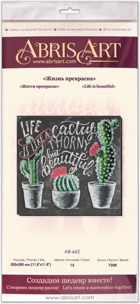 Набір для вишивання Життя прекрасне АВ-662 Абрис Арт