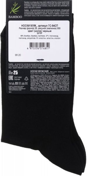 Шкарпетки чоловічі Diwari Bamboo р. 40-41 чорний 1 пар 