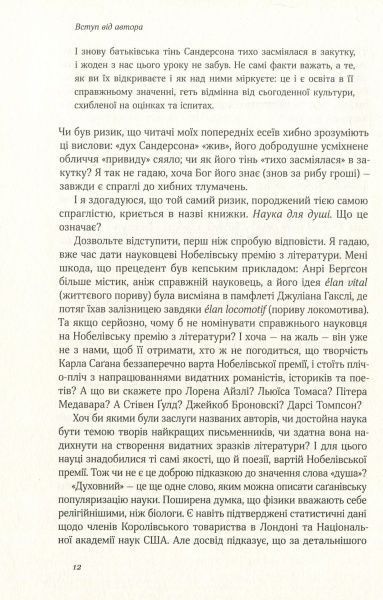 Книга Ричард Докинз «Наука для душі. Нотатки раціоналіста» 978-617-7682-72-0