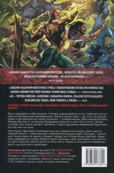 Книга Джеф Джонс «Аквамен. Книга 2. Інші» 978-966-917-362-1