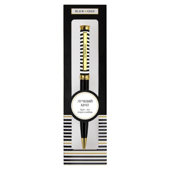 Ручка шариковая Be Happy Black&Gold 008-Лучший брат 