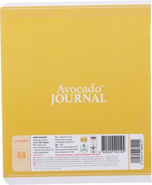 Зошит шкільний Avocado Journal 48 аркушів у клітинку Тетрада