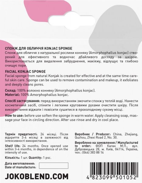 Спонж для очищения лица Joko Blend Cosmetics Konjac Sponge 734908 