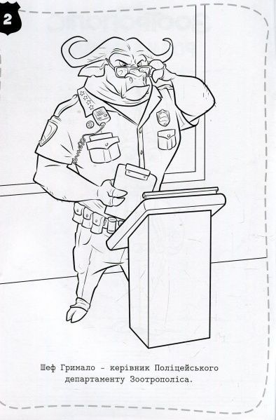 Книга «Зоотрополіс. Розмальовка з наліпками» 978-966-943-337-4