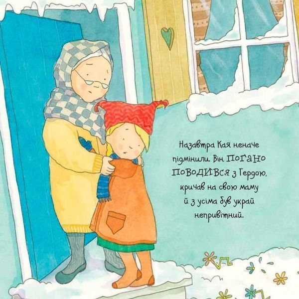 Книга «Снігова королева» 978-966-948-131-3