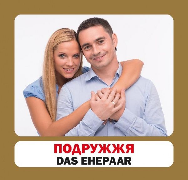 Книга «Навчальний посібник. Сімя. нім-укр»