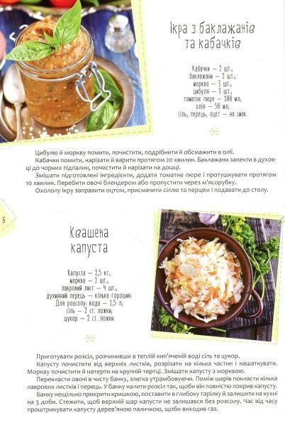 Книга Ірина Тумко «Готуємо смачно. Колекція вдалих рецептів» 978-966-942-491-4