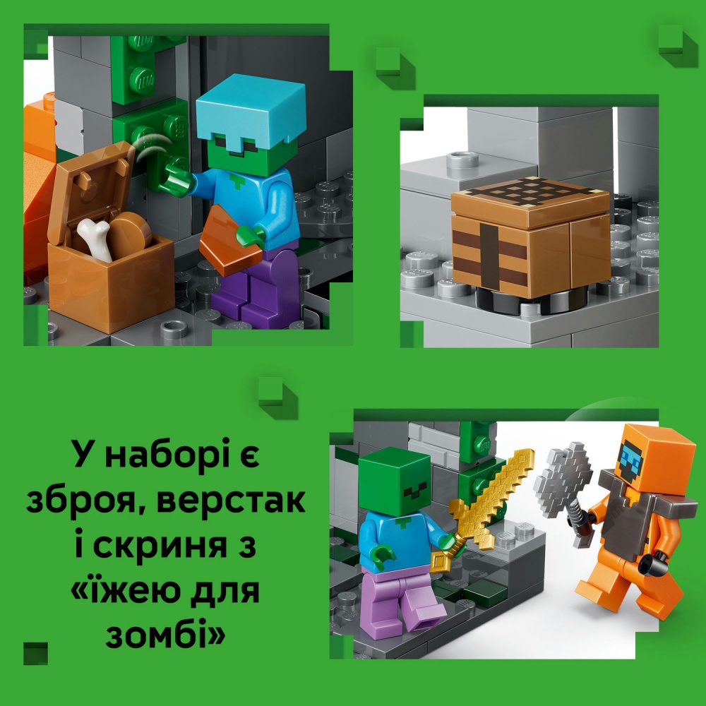 Конструктор LEGO Minecraft Підземелля зомбі 21587