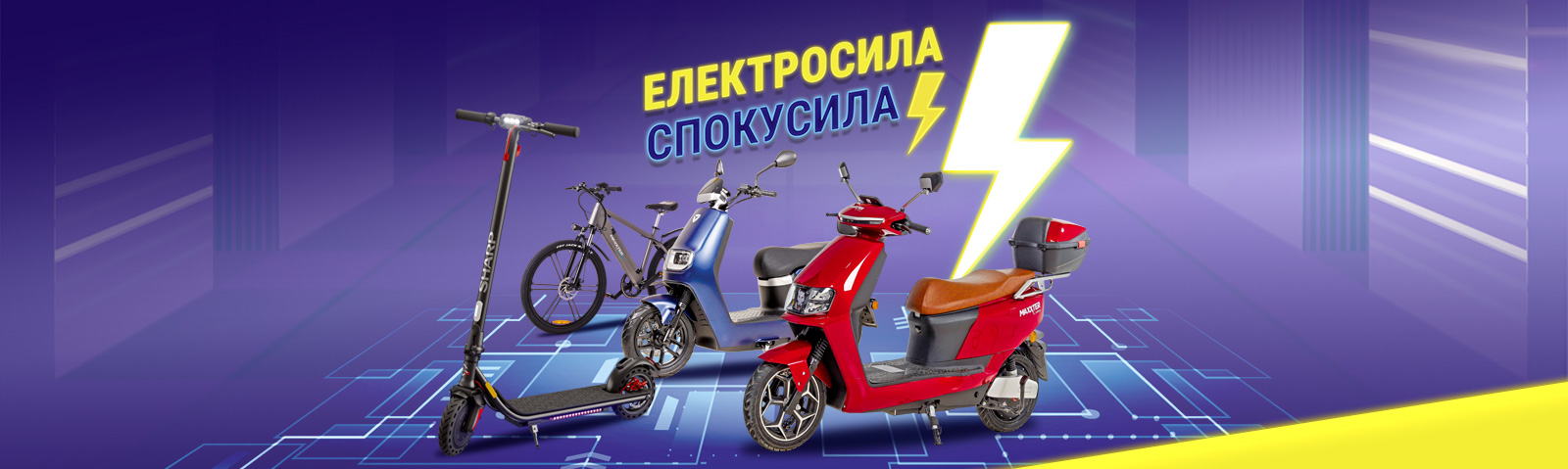 Обирай зручний електротранспорт! 