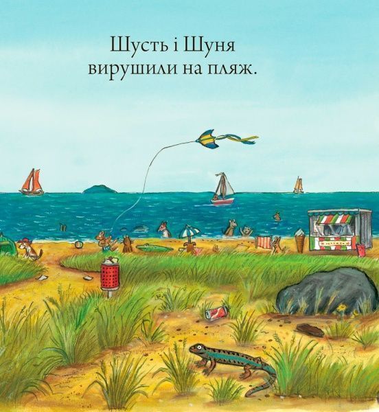 Книга Аксель Шеффлер «Шусть і Шуня. Новий друг» 978-617-739-594-1