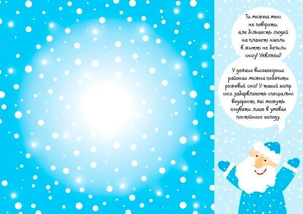 Книга «Книга Цікавий Новий Рік»