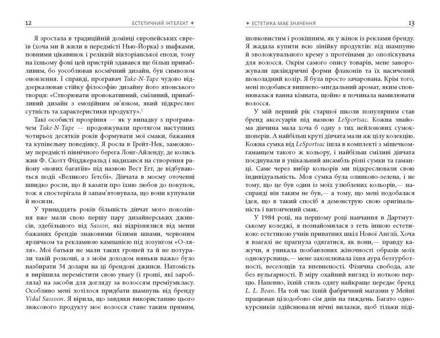 Книга Полін Браун «Естетичний інтелект: як його розвинути й використовувати в бізнесі й житті» 978-617-522-081-8