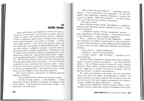 Книга «Хіба ревуть воли, як ясла повні?» 978-966-948-213-6