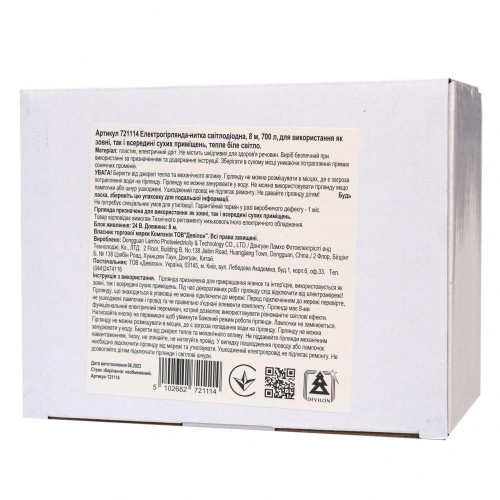 Гирлянда светодиодная Девилон светодиодная (LED) 700 ламп 8 м