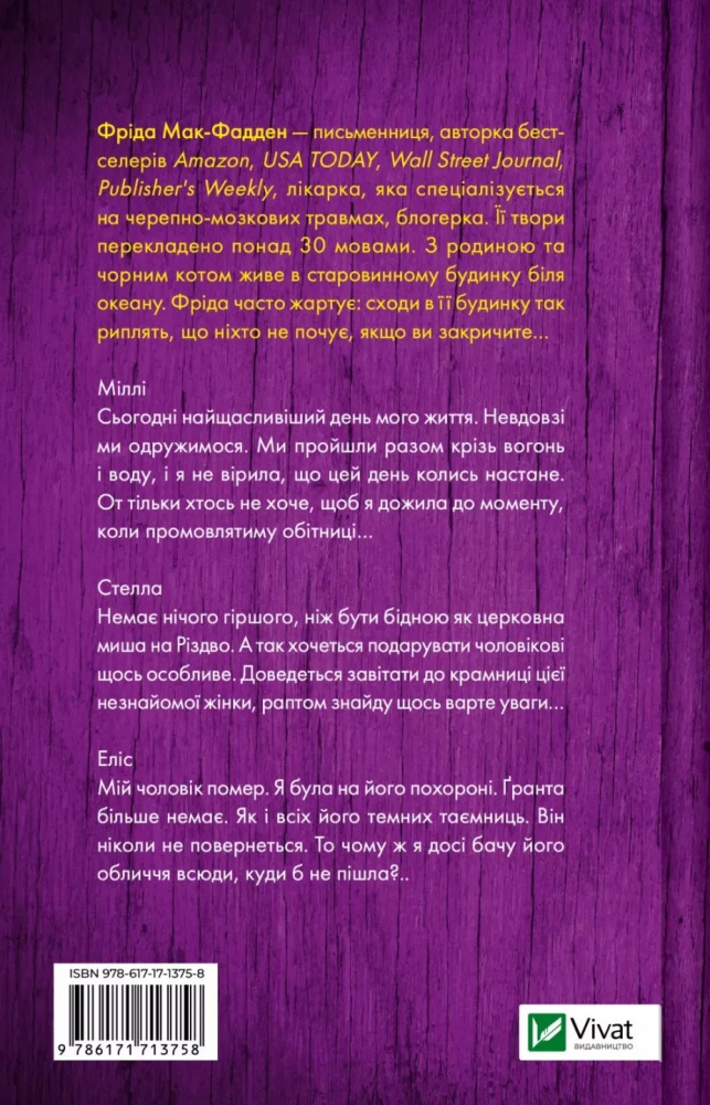 Книга Фріда Мак-Фадден «Весілля служниці (Служниця 2.5)» 9786171713758