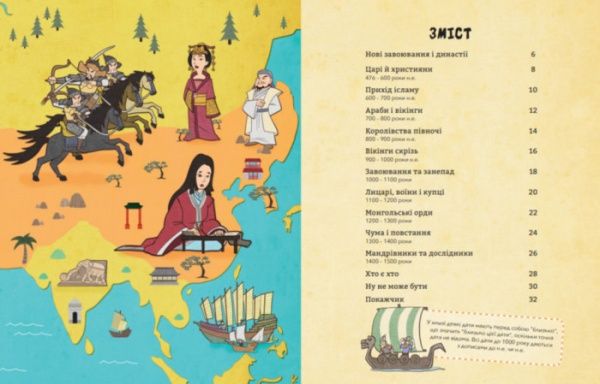 Книга Джон Фарндон «Історія світу. Завоювання і династії. 476 - 1500 роки» 9786176341802