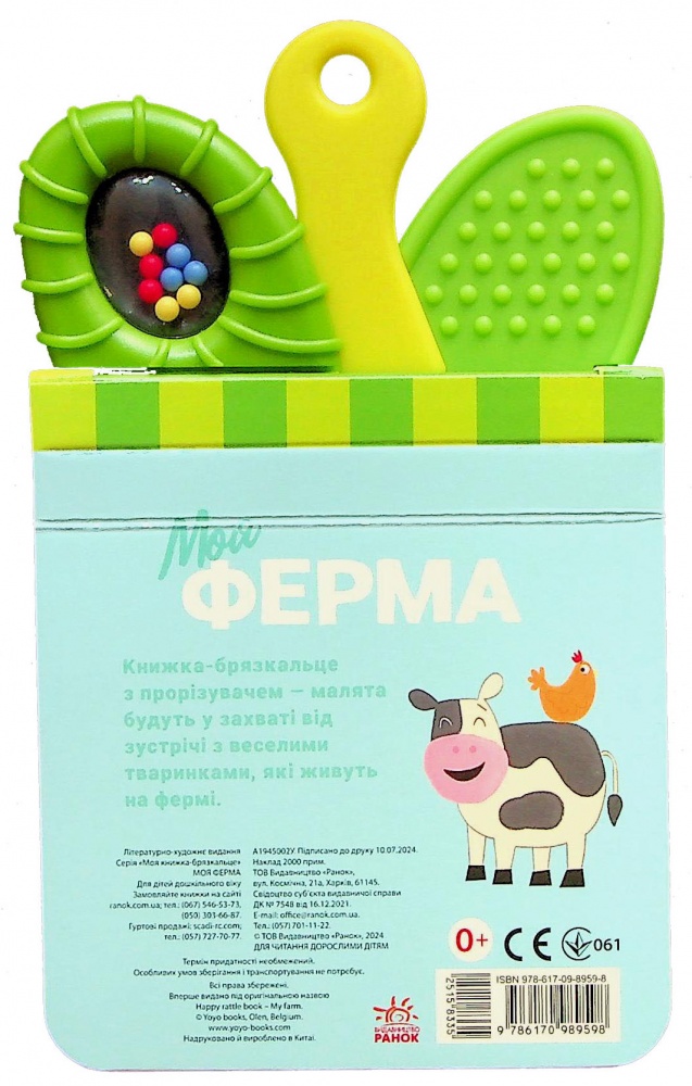 Книга «Моя ферма» 978-617-09-8959-8