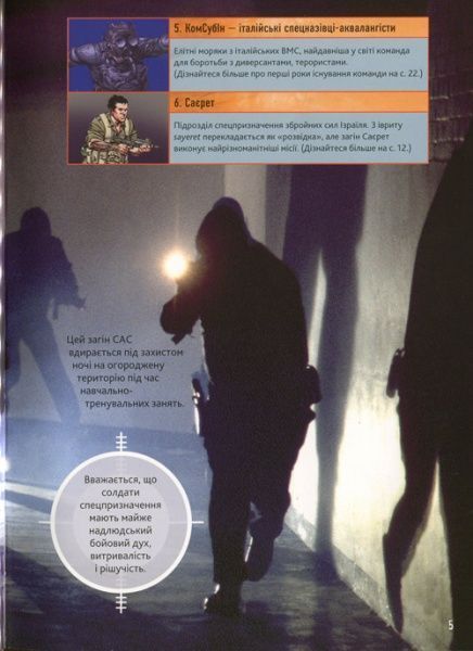 Книга Генри Брук «Сили спеціального призначення» 978-966-948-177-1