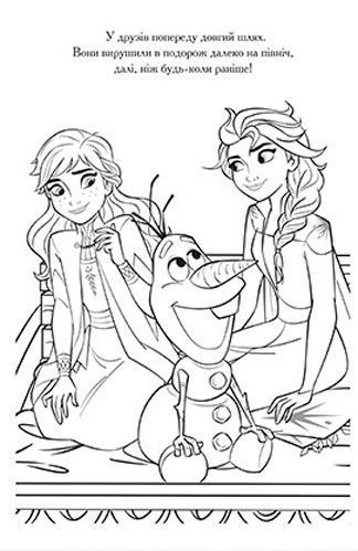 Книга-развивайка «Крижане Серце» 978-966-943-558-3