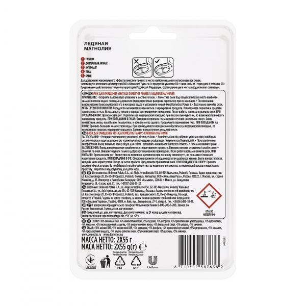 Засіб для чищення унітаза Domestos Гігієнічний блок Power 5 крижана магнолія 55 г 