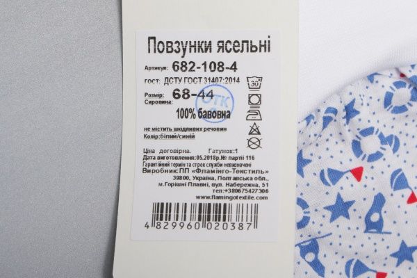 Ползунки детские Фламинго флаг р.74 белыйсиний 682-108-4 