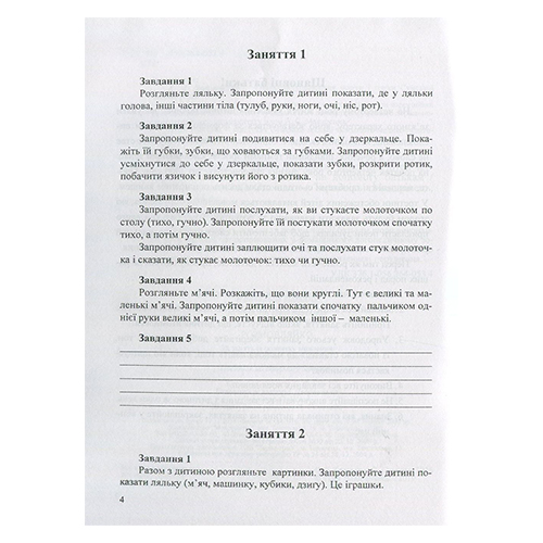 Тетрадь Ирина Кравцова «Розмовляйко! Логопедическая тетрадь (4 года) + пособие» 978-966-634-926-5