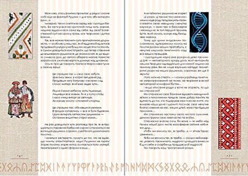 Книга Марія Чумарна «Тайнопис вишивки» 978-617-629-420-7