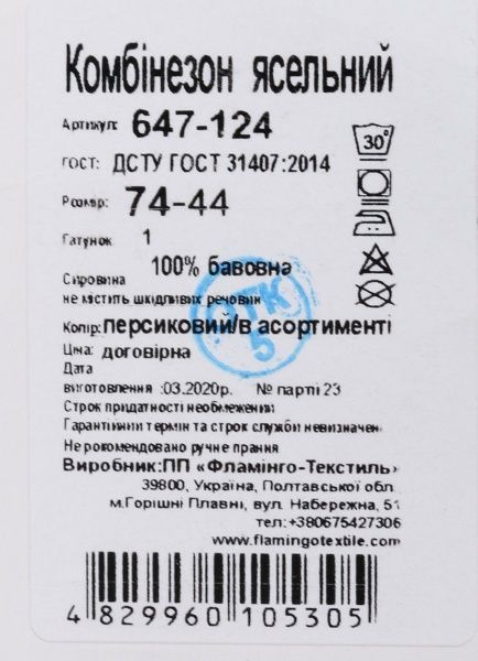 Комбінезон дитячий Фламінго р.68 персик 647-124 