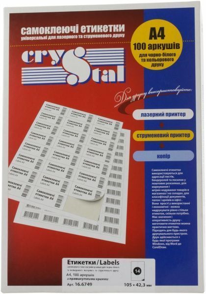 Етикетки UPM-Kymmene Crystal А4 105*42,3 мм 100 аркушів 