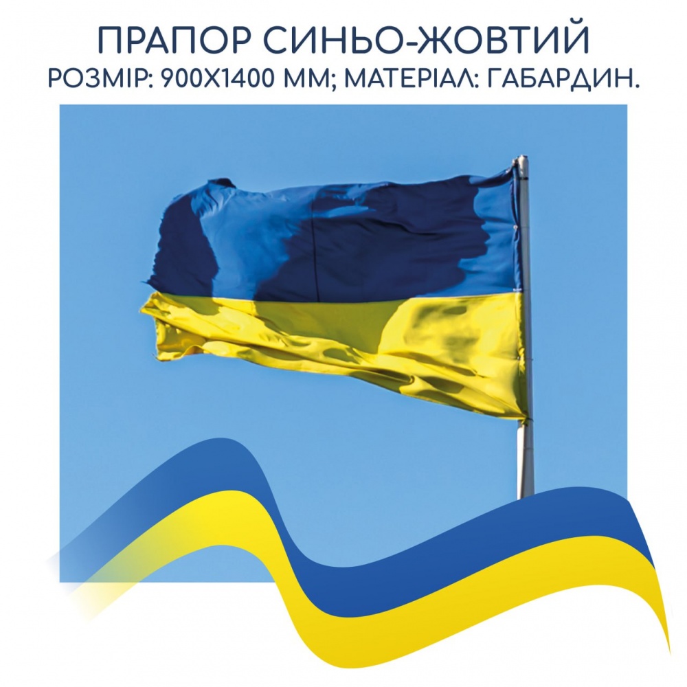 Прапор України синьо-жовтий 90х140 см VG-070