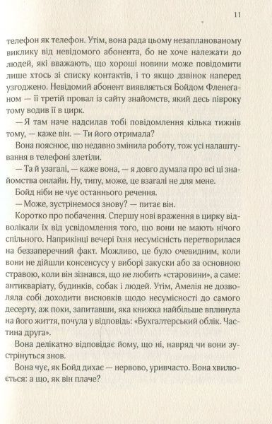 Книга Габріель Зевін «Славетне життя Ей-Джея Фікрі» 978-966-942-703-8